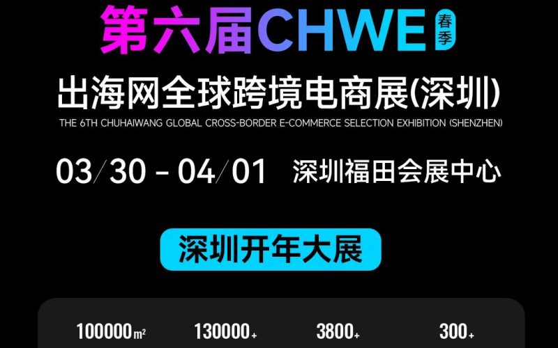 展会门票免费领每天限50张出海网跨境展